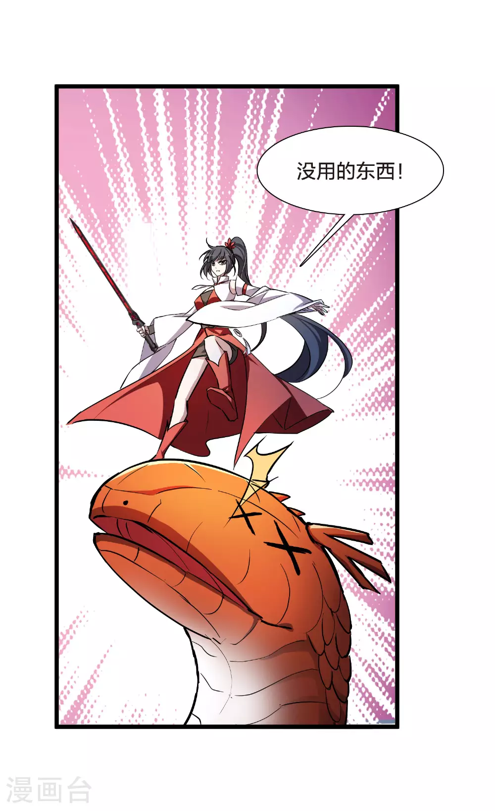 第541话 大战红莲1 第41页