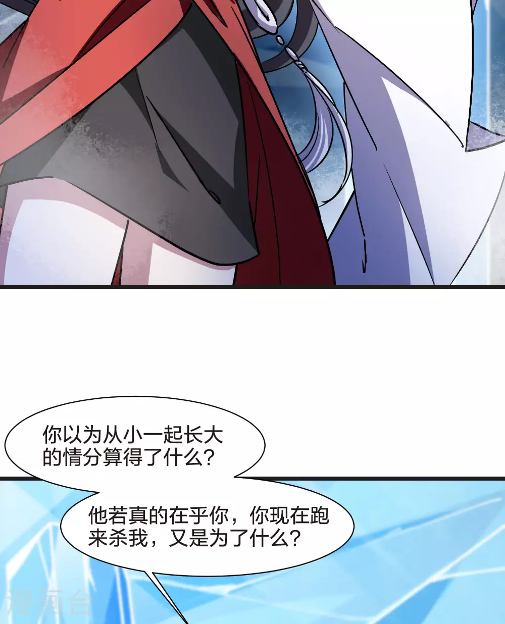 第542话 大战红莲2 第18页