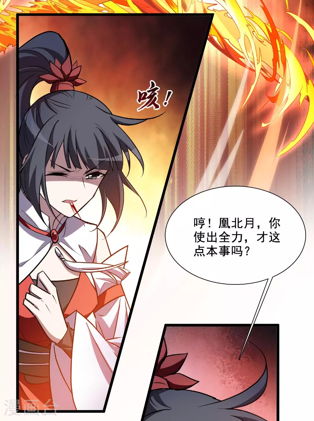 第543话 大战红莲3 第11页
