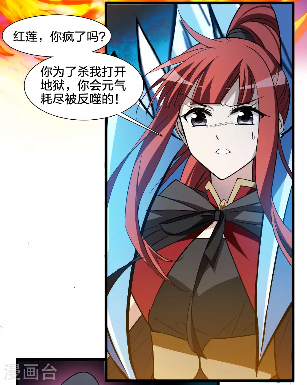 第543话 大战红莲3 第20页