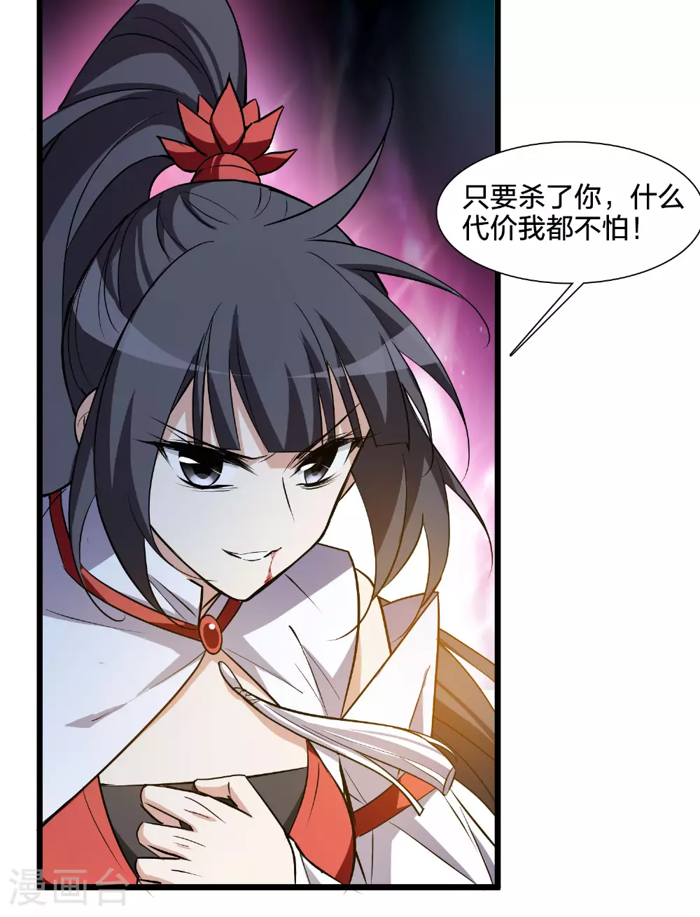 第543话 大战红莲3 第21页