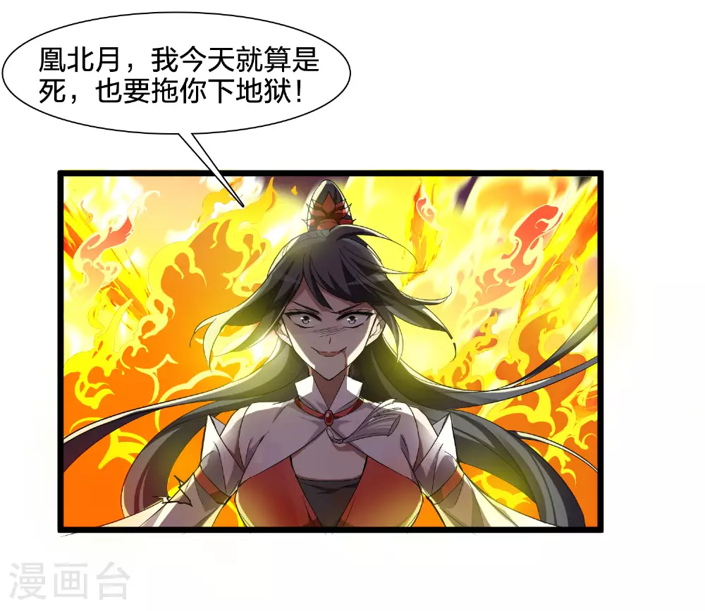 第543话 大战红莲3 第23页