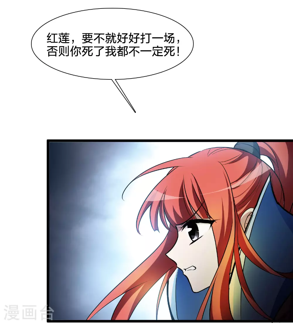第543话 大战红莲3 第33页