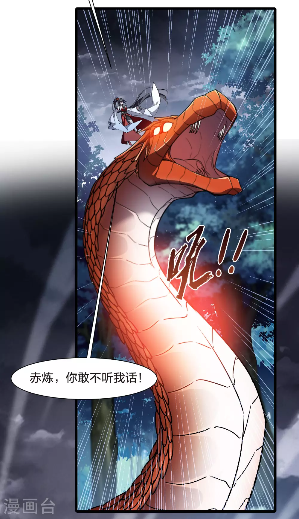 第544话 大战红莲4 第8页