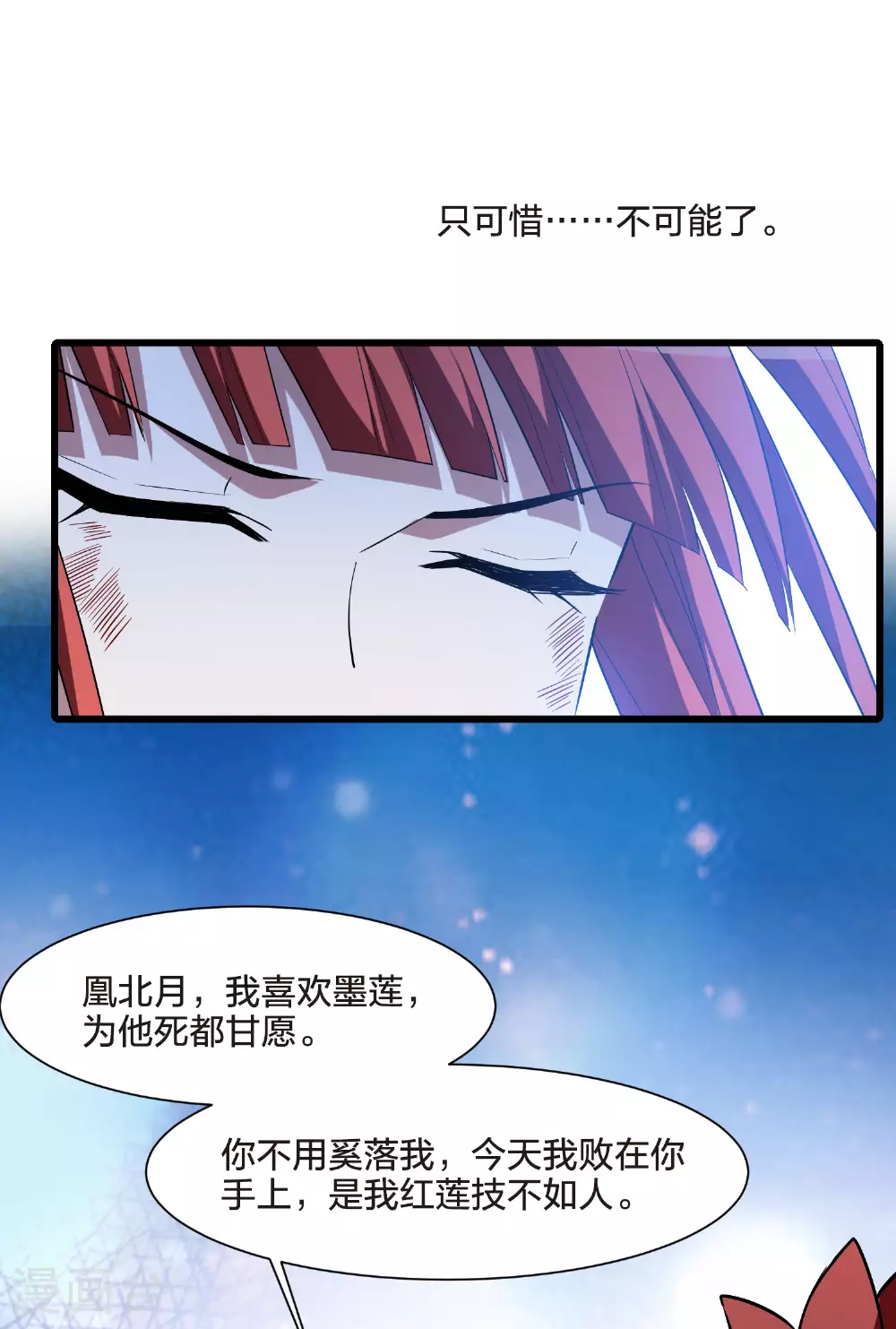 第544话 大战红莲4 第35页