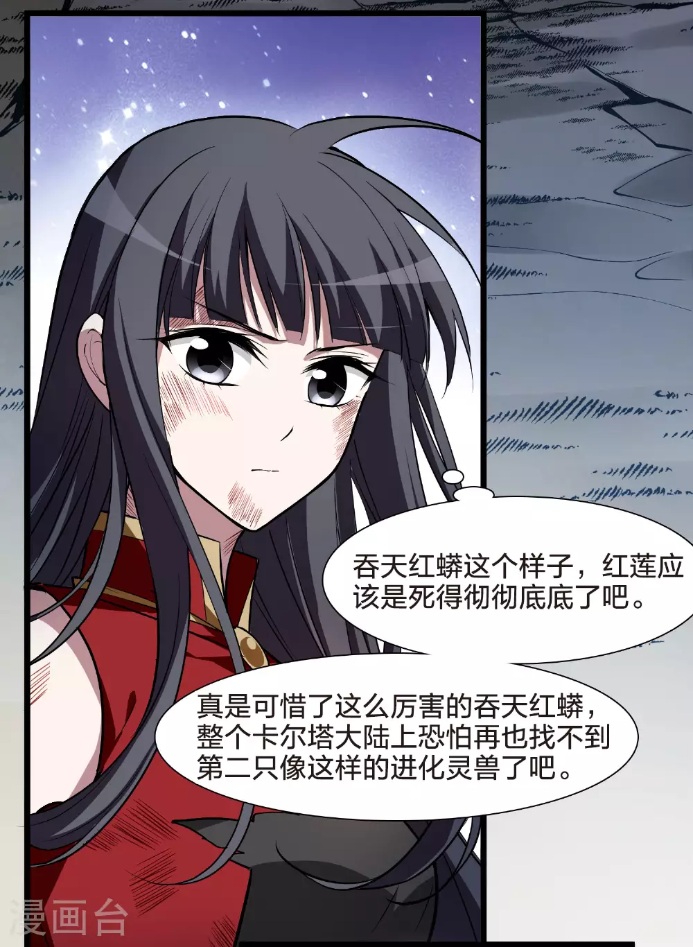 第545话 大战红莲5 第10页