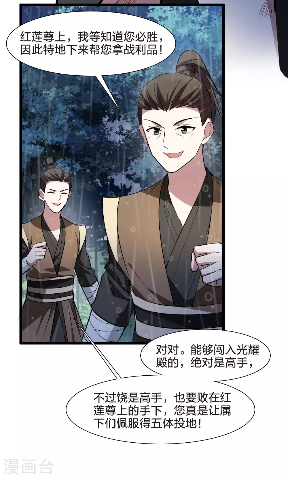 第545话 大战红莲5 第27页