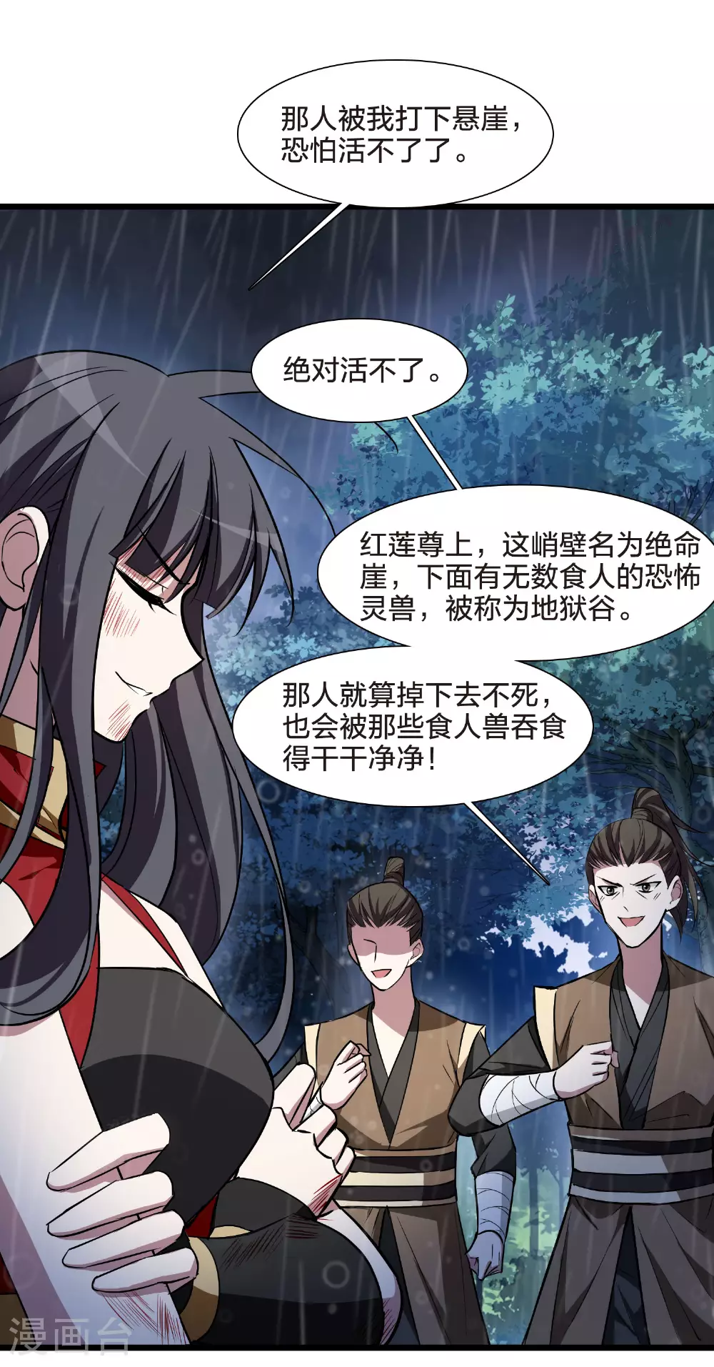 第545话 大战红莲5 第28页