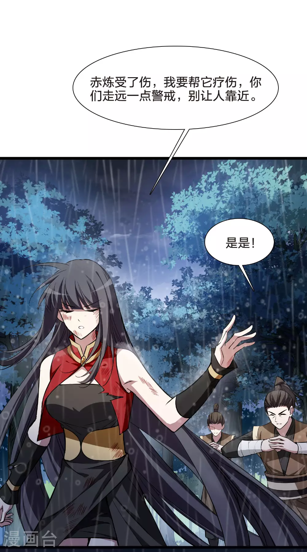 第545话 大战红莲5 第30页