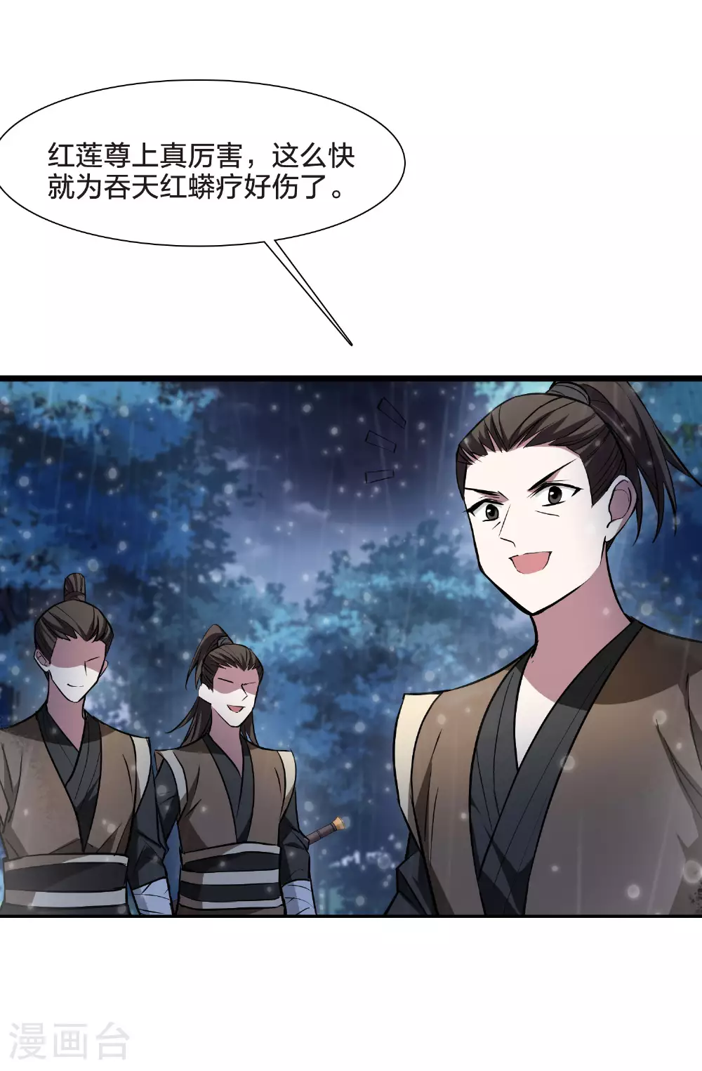 第545话 大战红莲5 第45页
