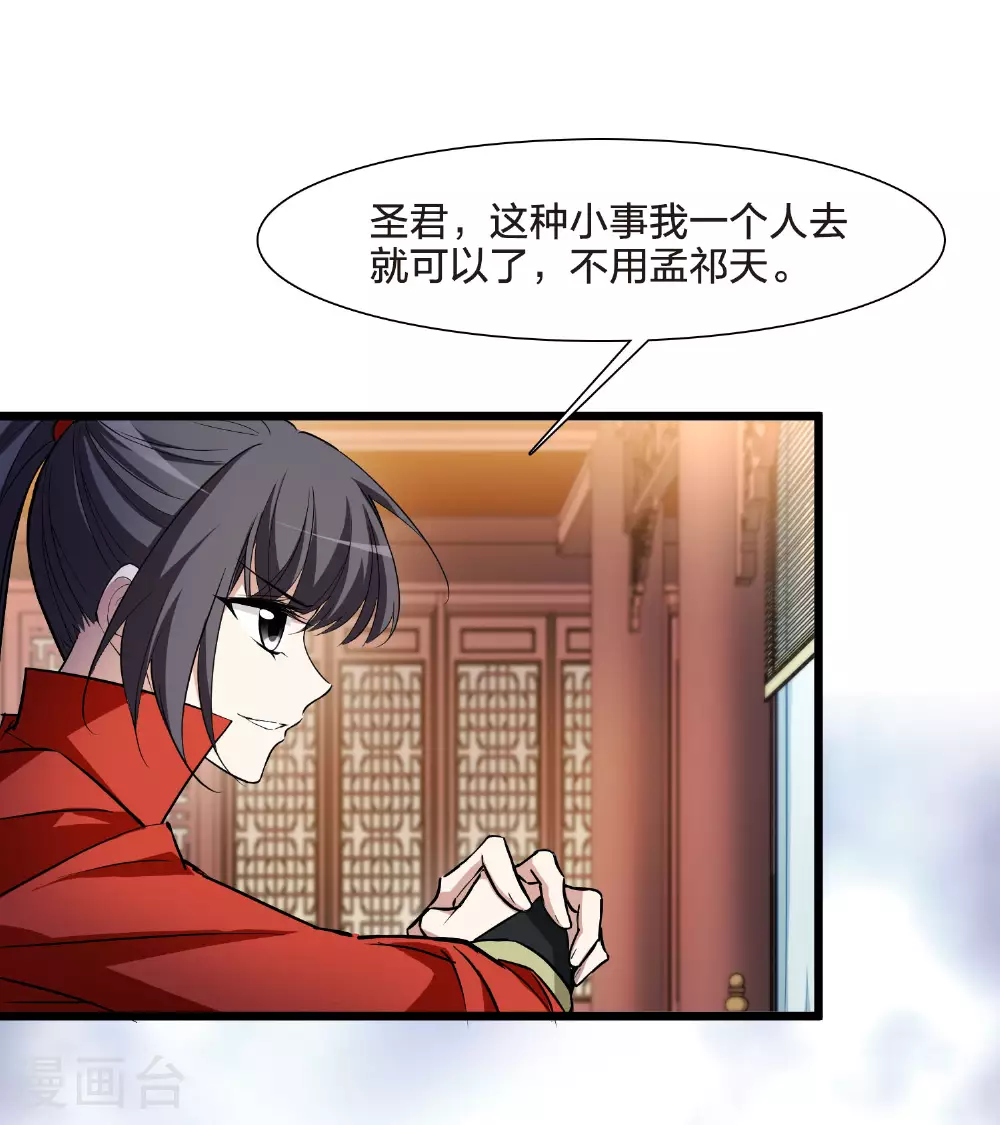 第548话 偷莲换月3 第3页