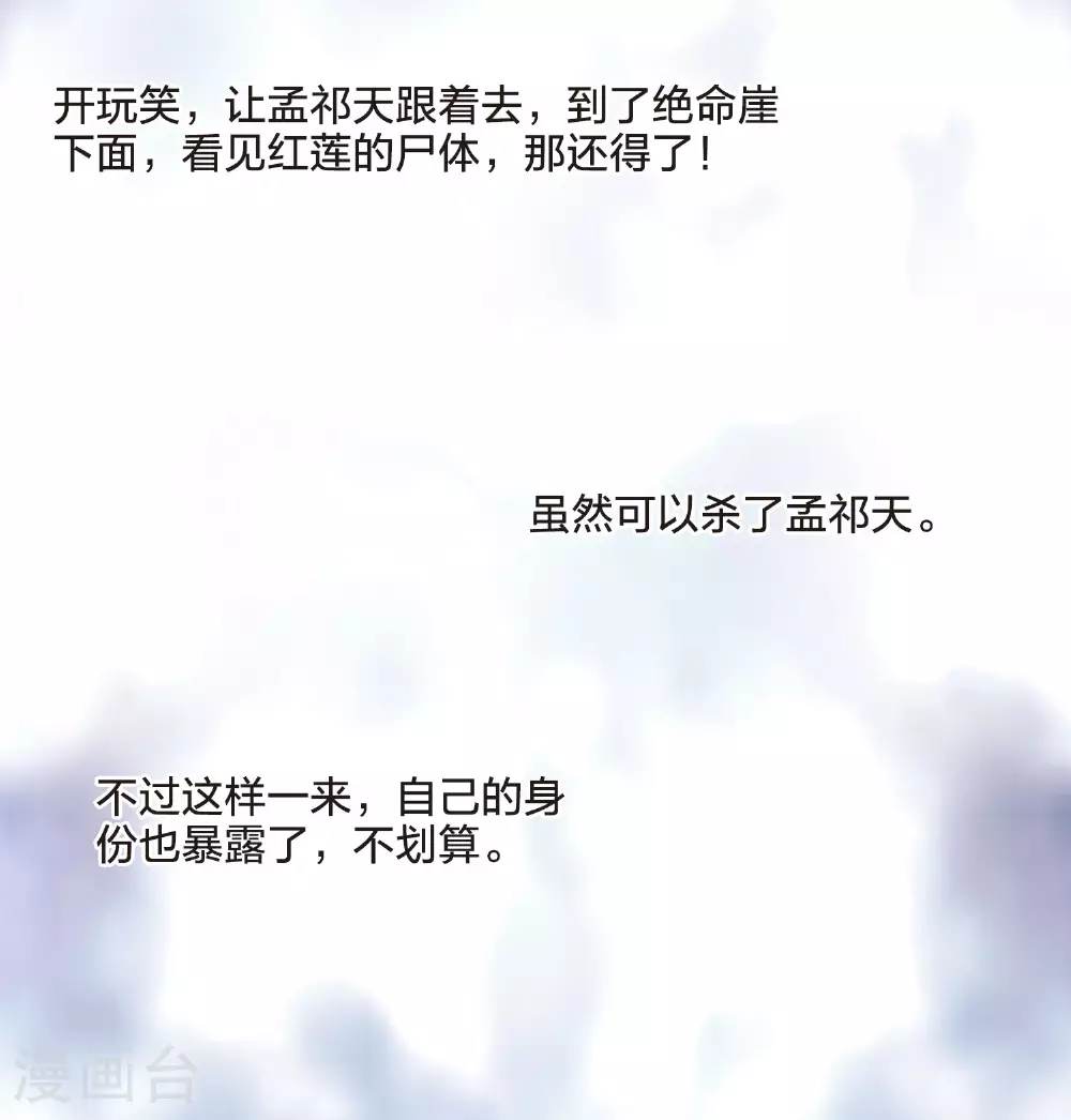 第548话 偷莲换月3 第4页