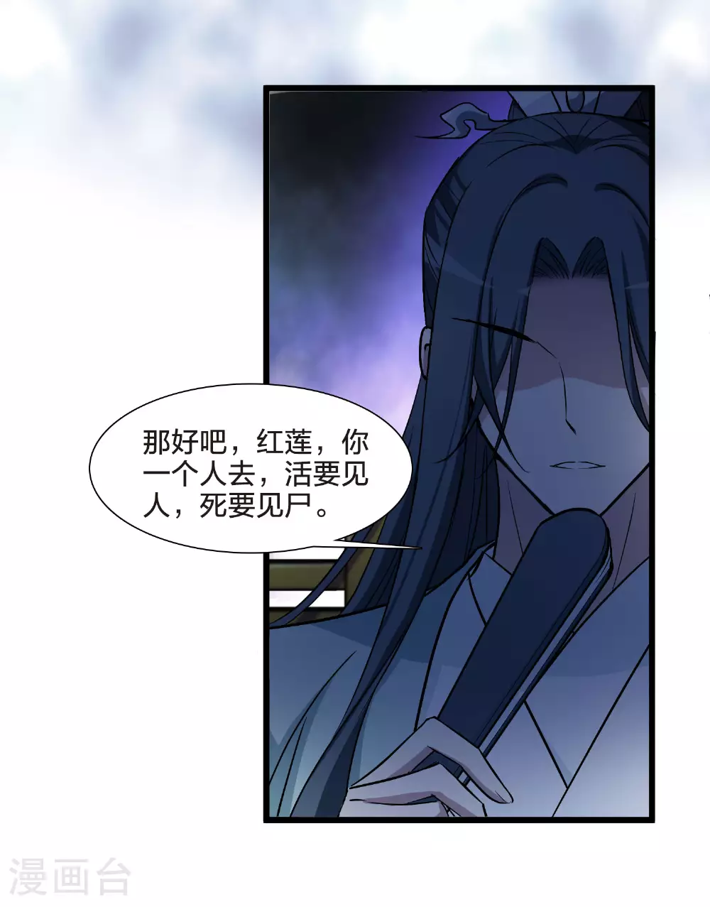 第548话 偷莲换月3 第5页