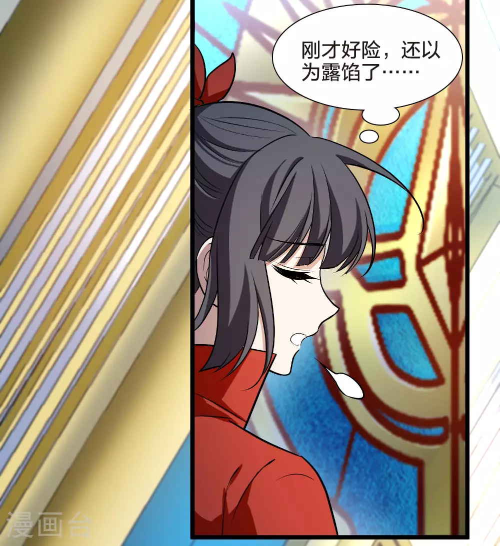 第548话 偷莲换月3 第8页