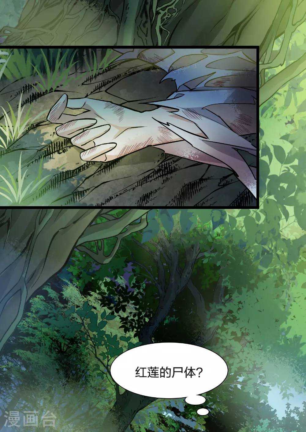第548话 偷莲换月3 第20页
