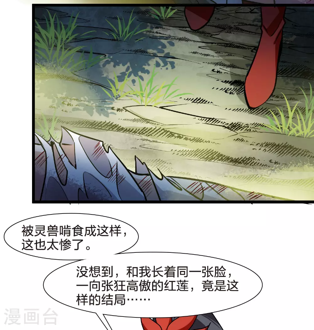第548话 偷莲换月3 第22页