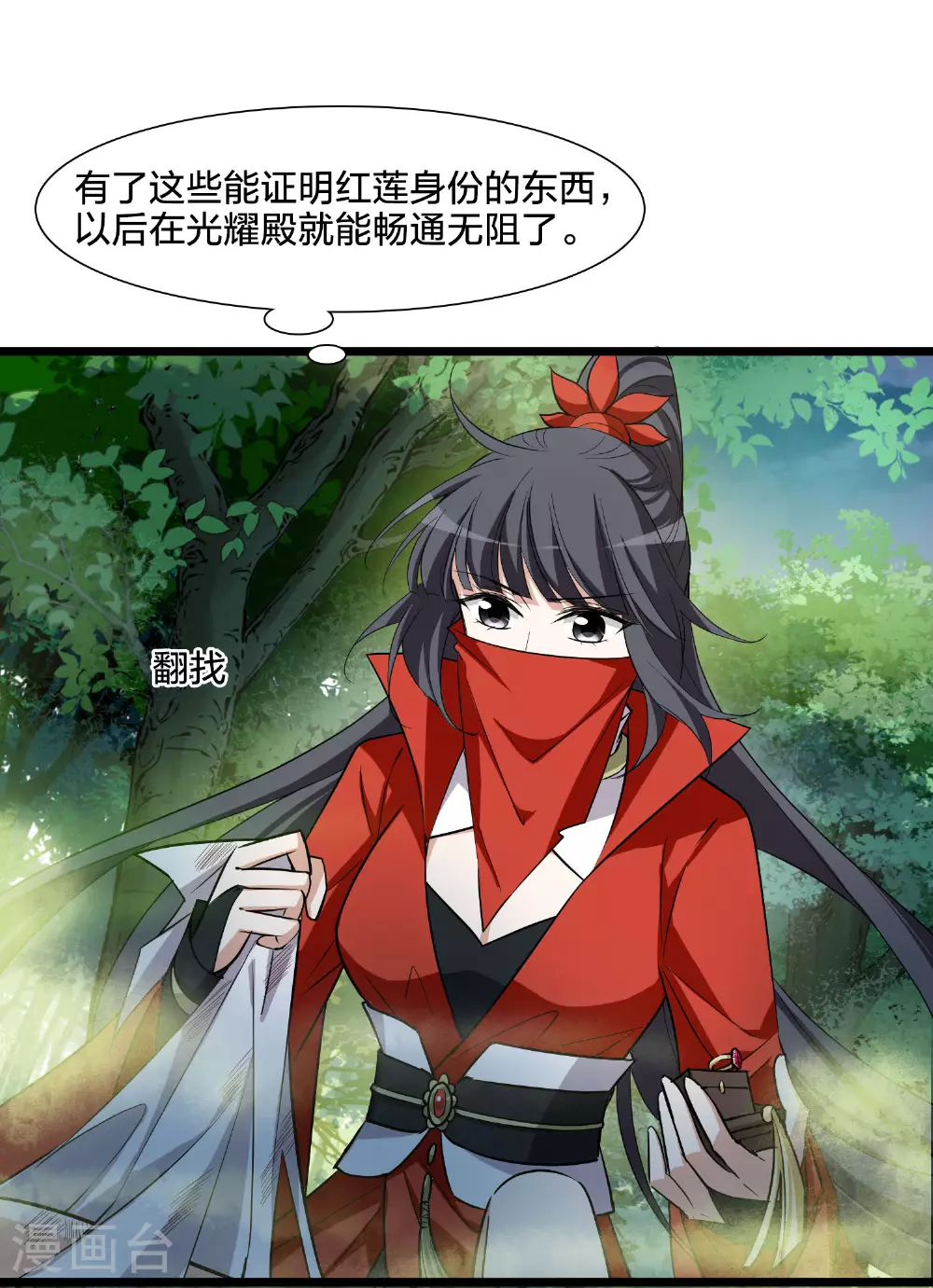 第548话 偷莲换月3 第24页