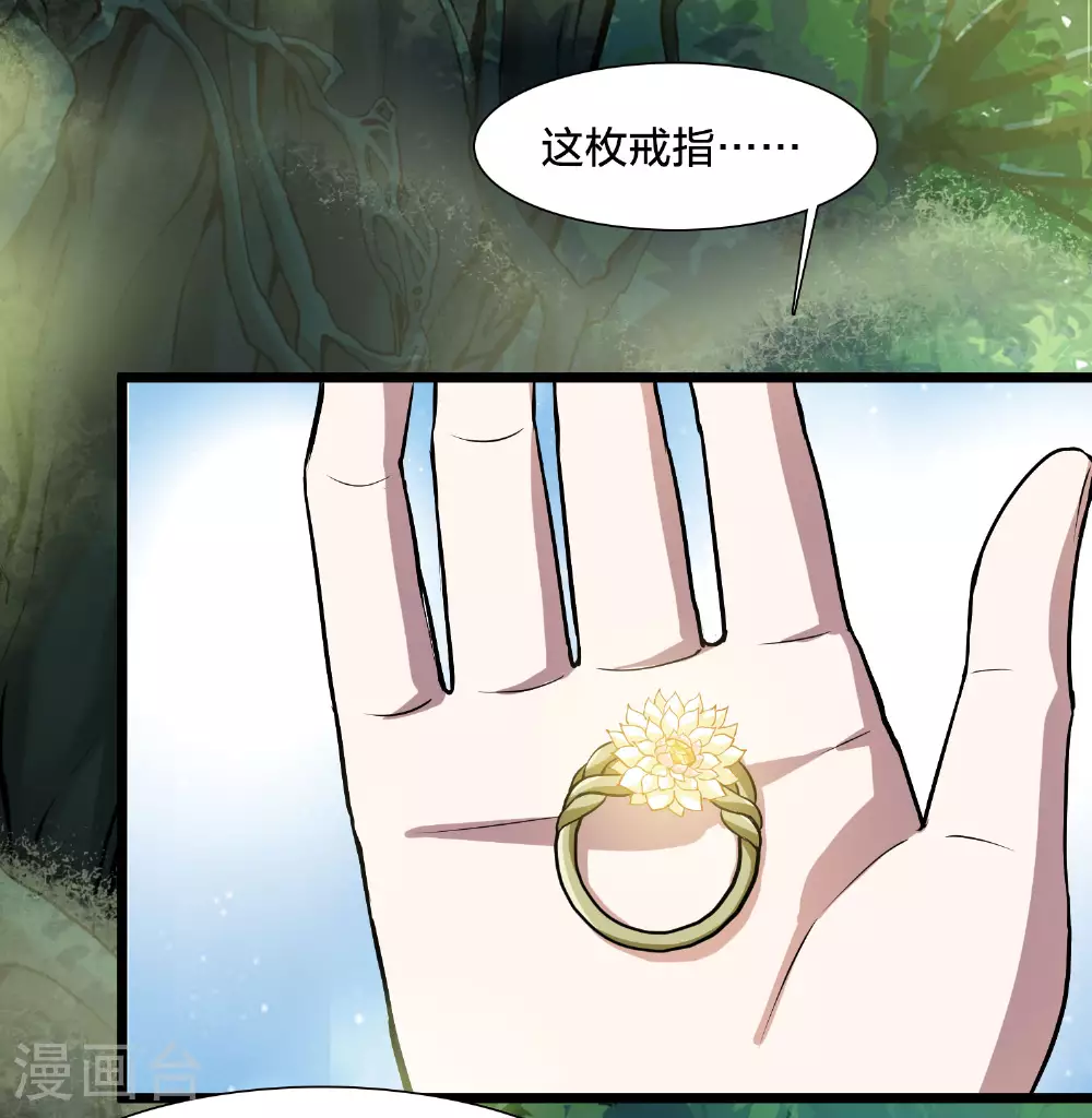 第548话 偷莲换月3 第25页