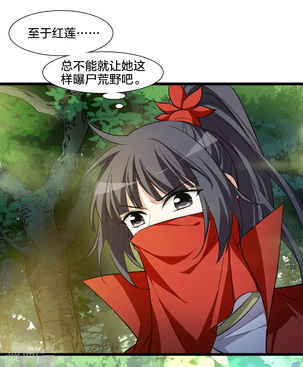 第548话 偷莲换月3 第28页