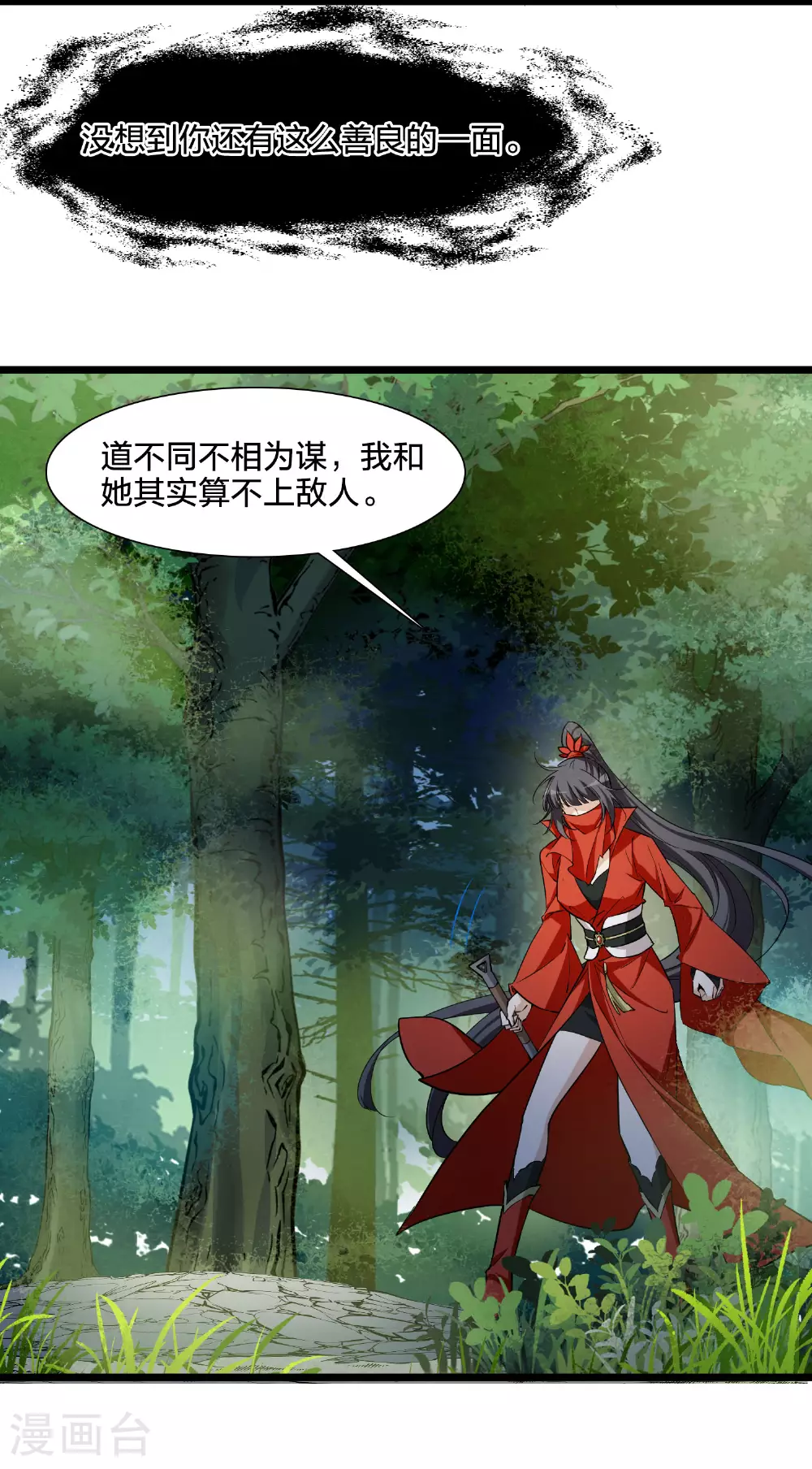 第548话 偷莲换月3 第32页