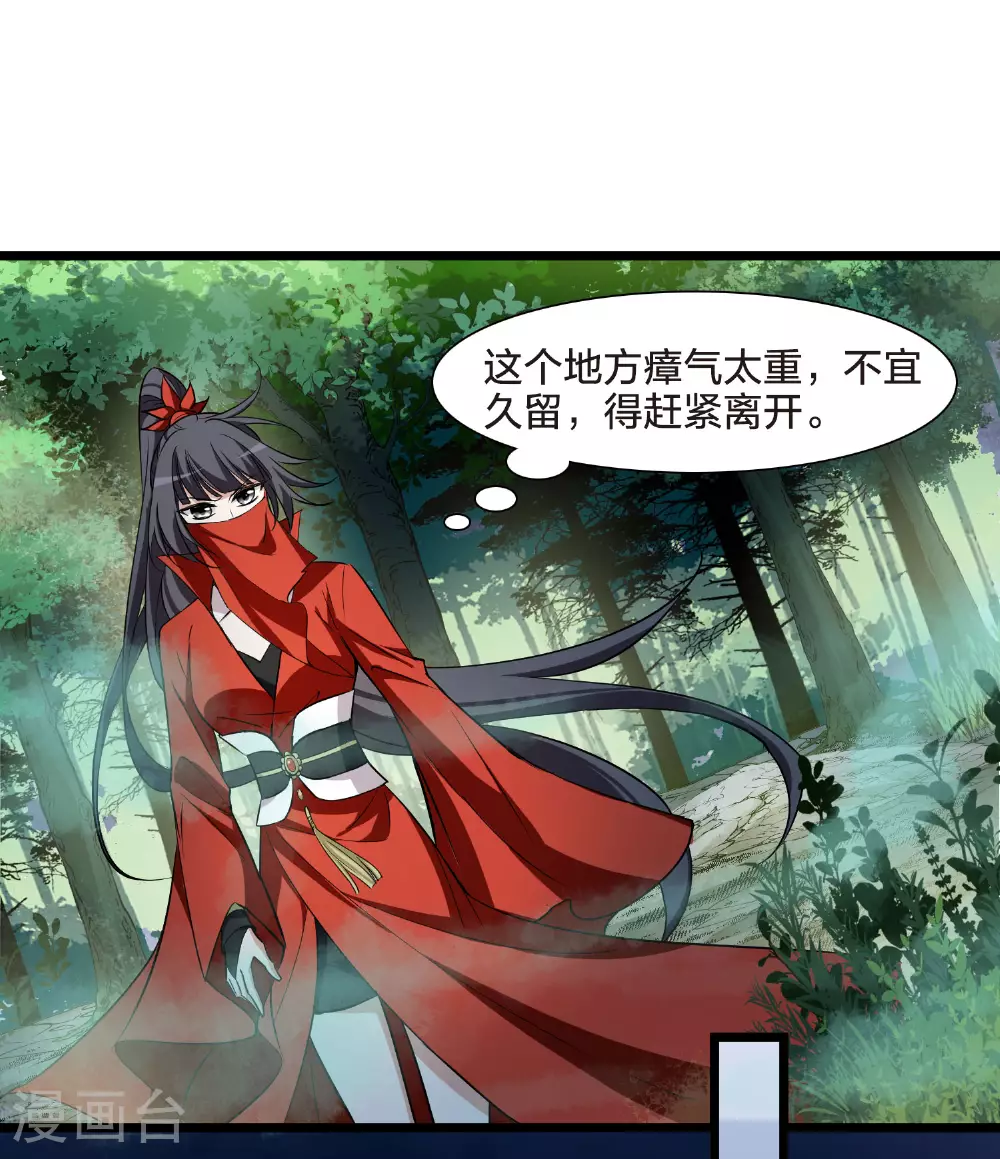 第548话 偷莲换月3 第33页