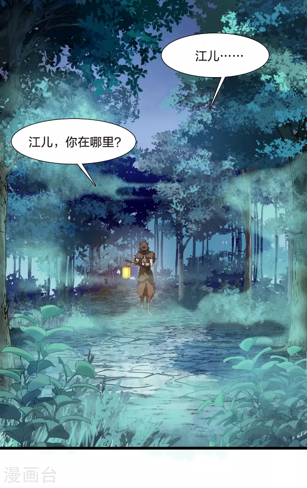 第548话 偷莲换月3 第35页