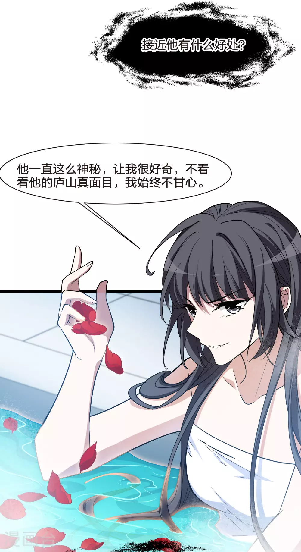 第547话 偷莲换月2 第3页