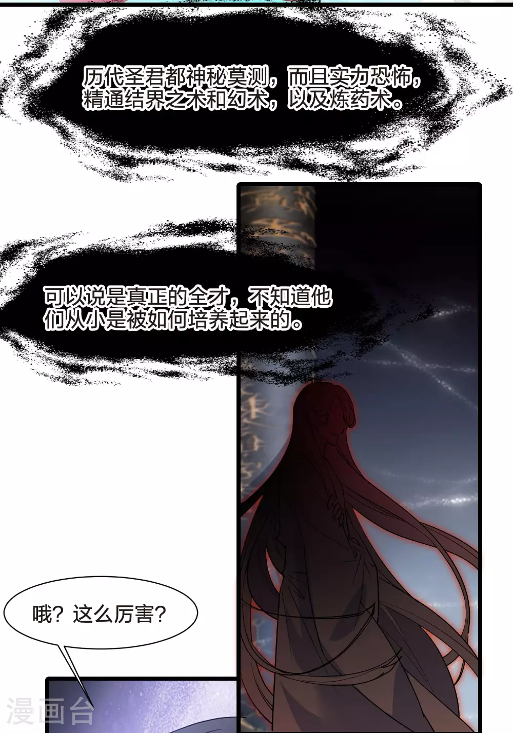 第547话 偷莲换月2 第4页