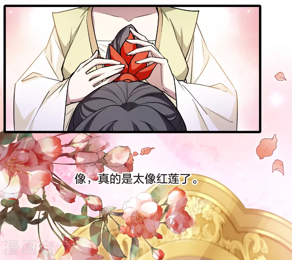 第547话 偷莲换月2 第9页