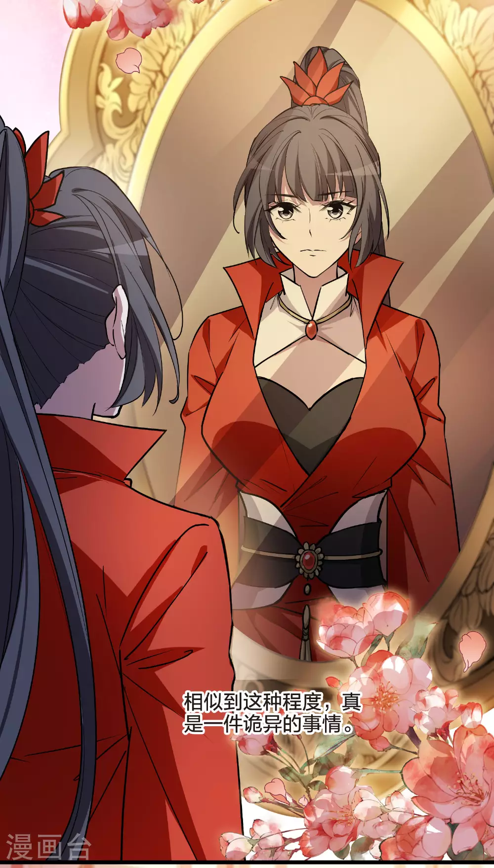 第547话 偷莲换月2 第10页