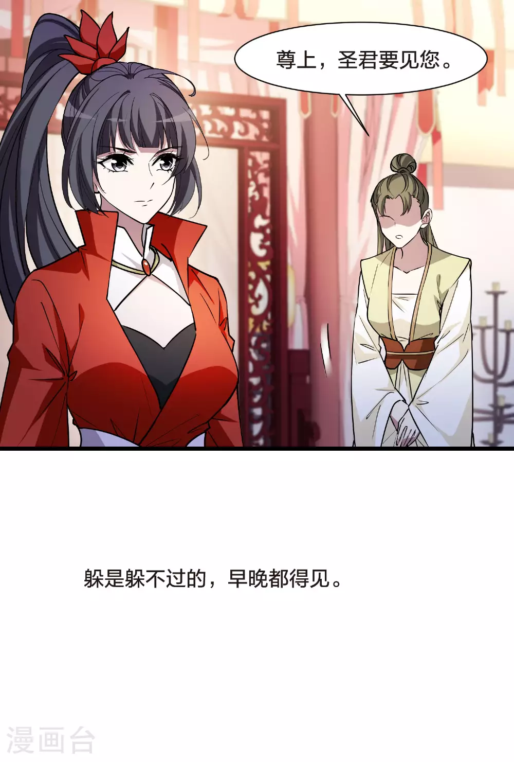 第547话 偷莲换月2 第11页