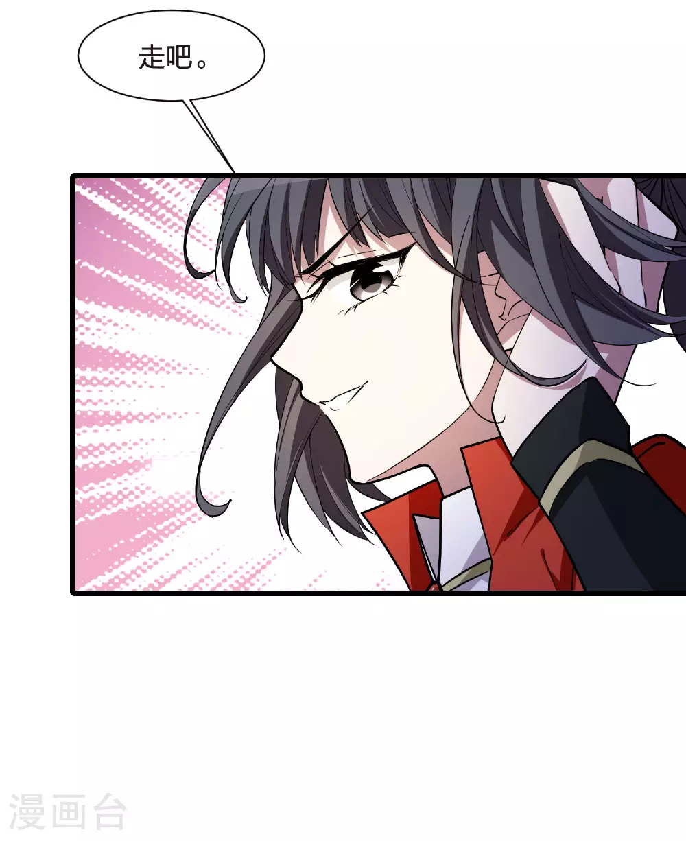 第547话 偷莲换月2 第12页