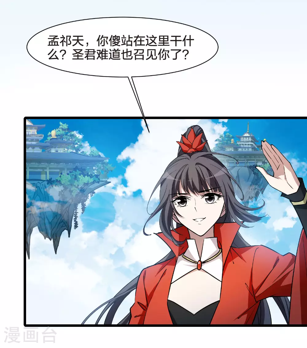 第547话 偷莲换月2 第15页