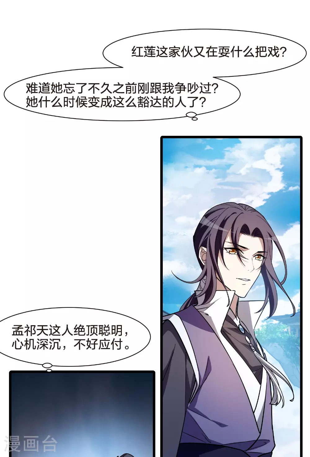 第547话 偷莲换月2 第16页