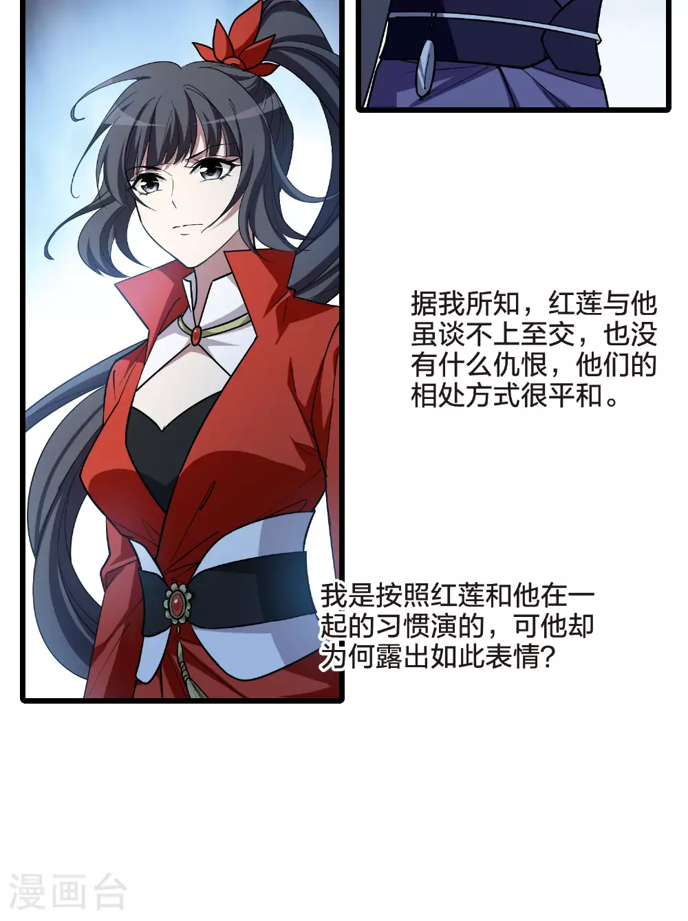 第547话 偷莲换月2 第17页