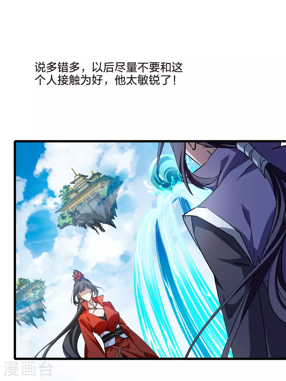 第547话 偷莲换月2 第18页