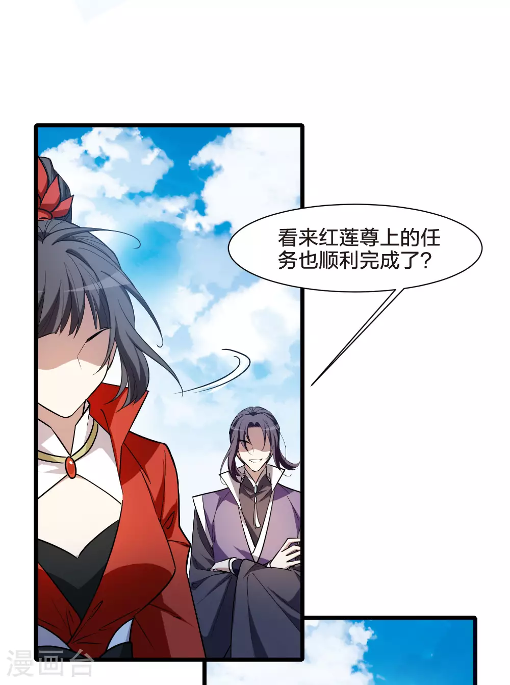 第547话 偷莲换月2 第19页
