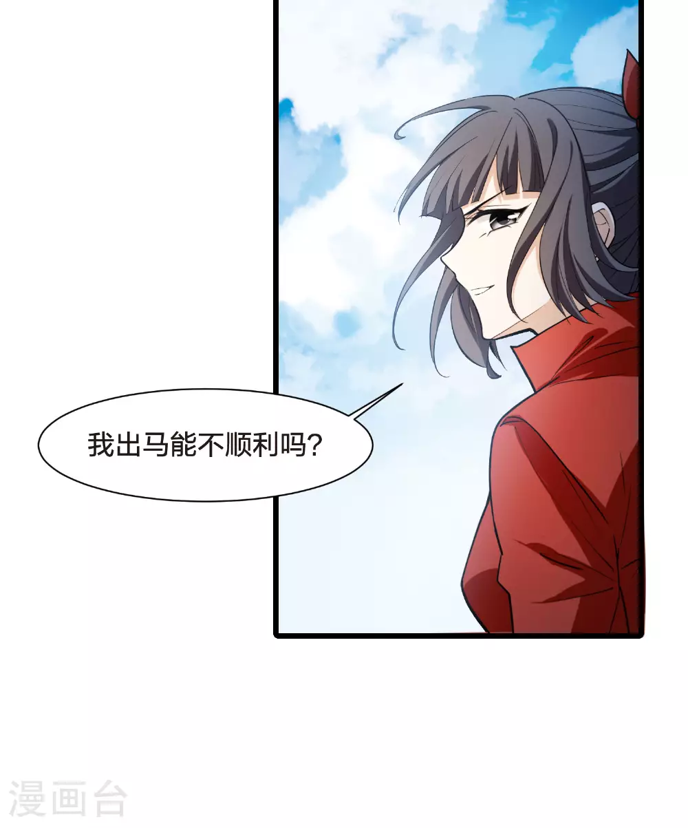 第547话 偷莲换月2 第20页