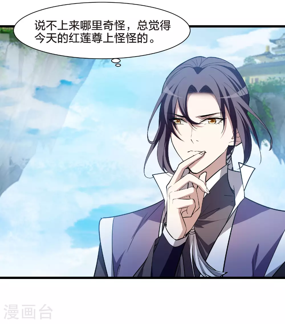 第547话 偷莲换月2 第22页