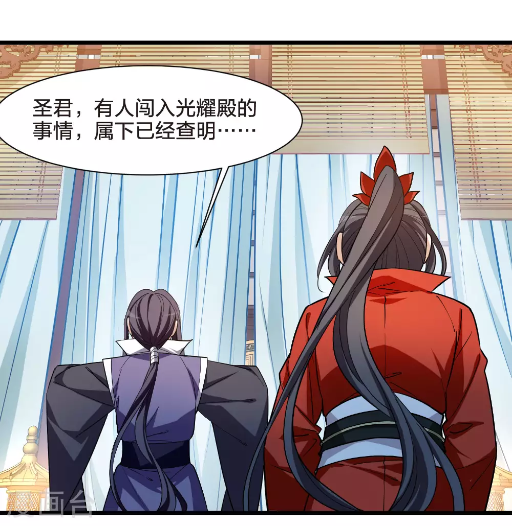 第547话 偷莲换月2 第28页