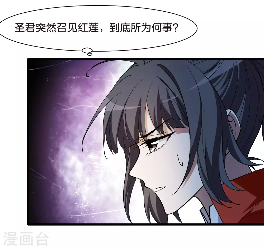 第547话 偷莲换月2 第29页