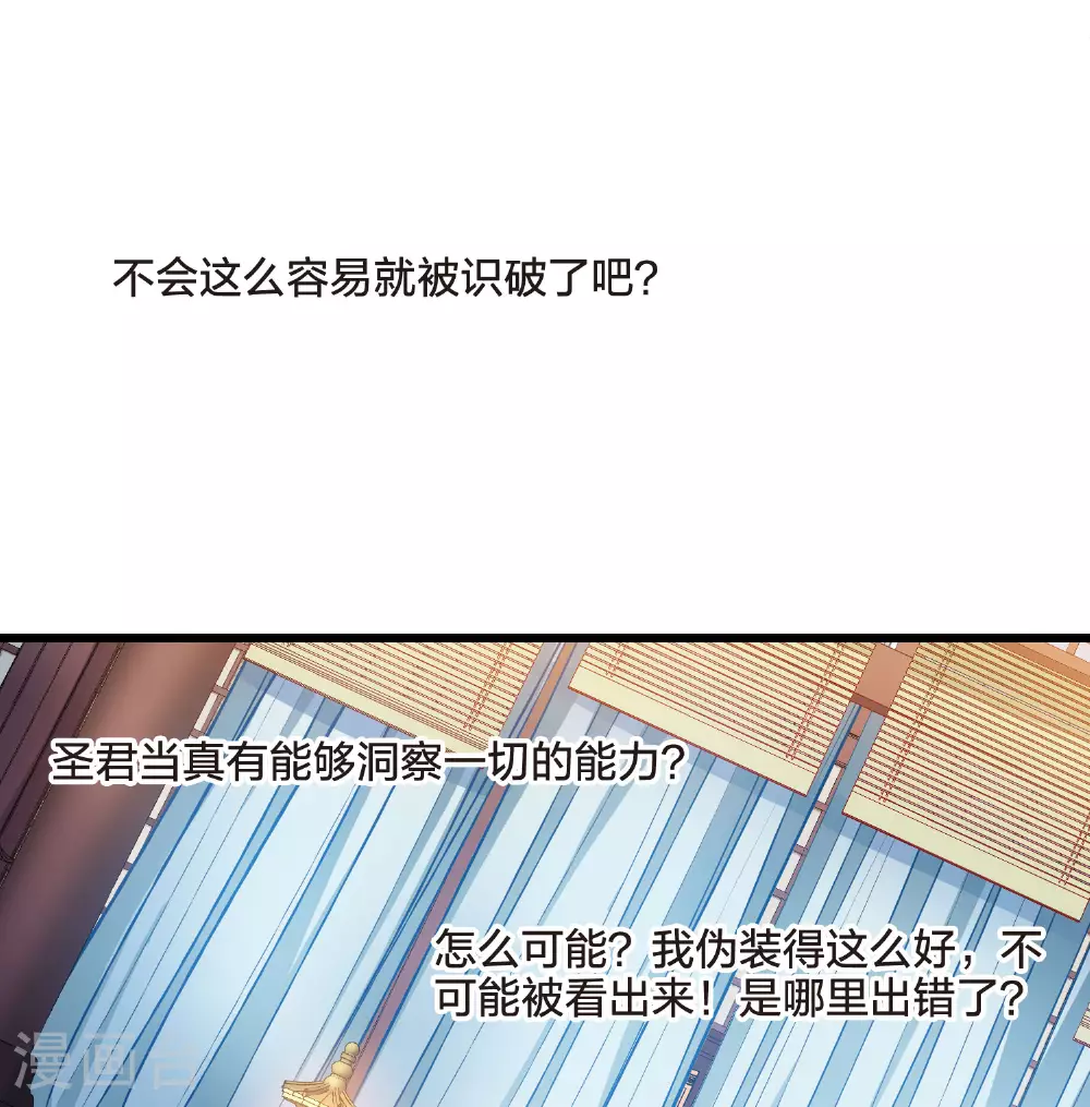 第547话 偷莲换月2 第32页