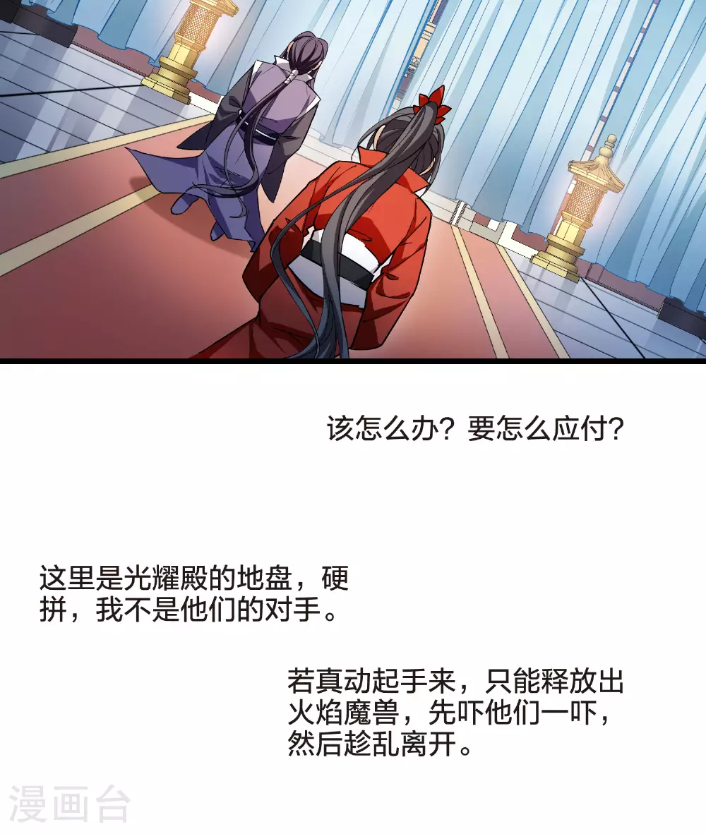 第547话 偷莲换月2 第33页