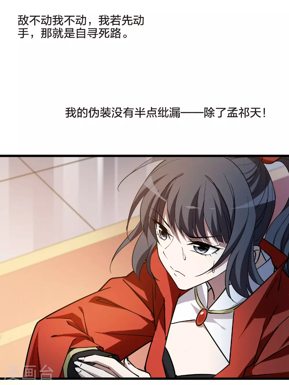 第547话 偷莲换月2 第34页