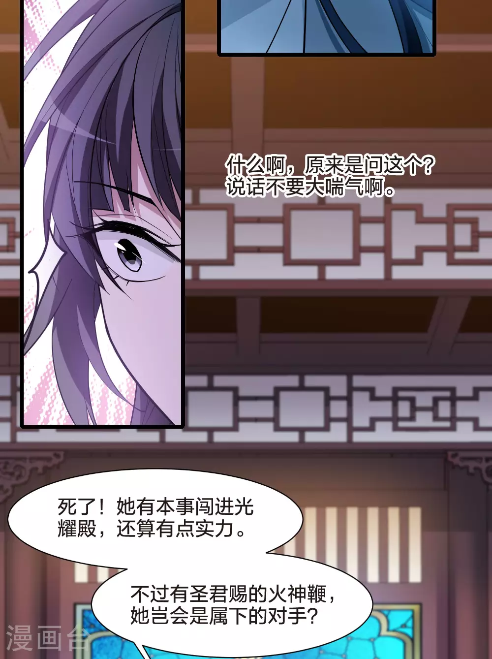 第547话 偷莲换月2 第36页