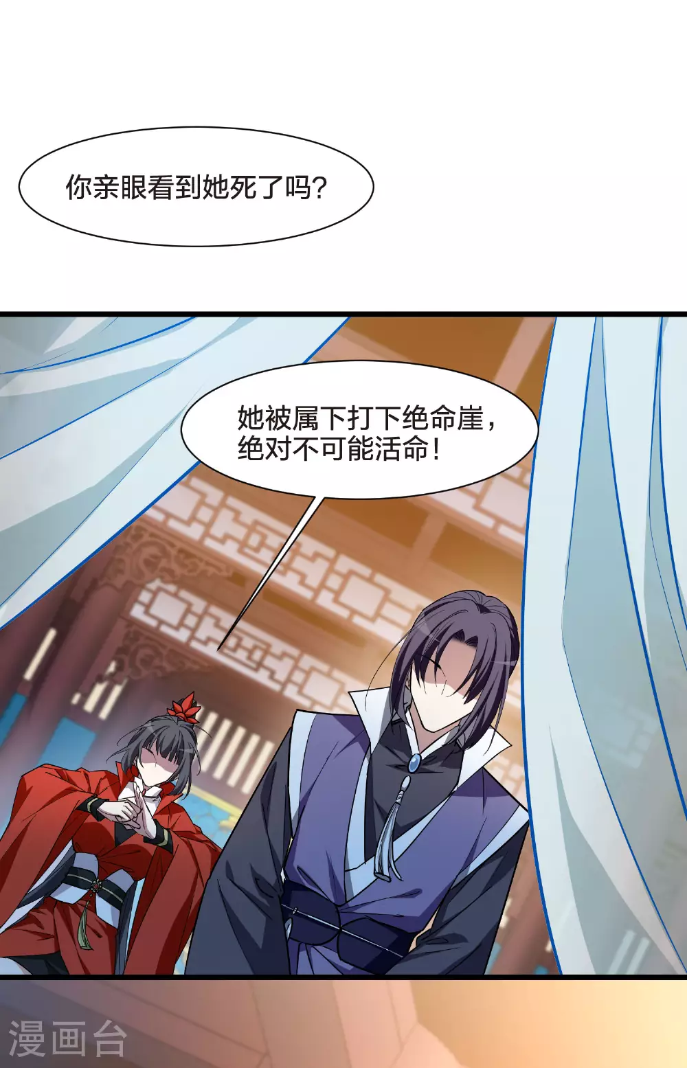 第547话 偷莲换月2 第38页