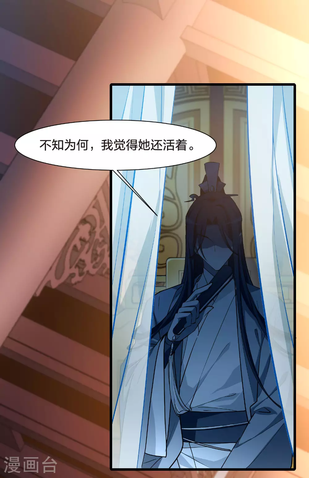 第547话 偷莲换月2 第39页