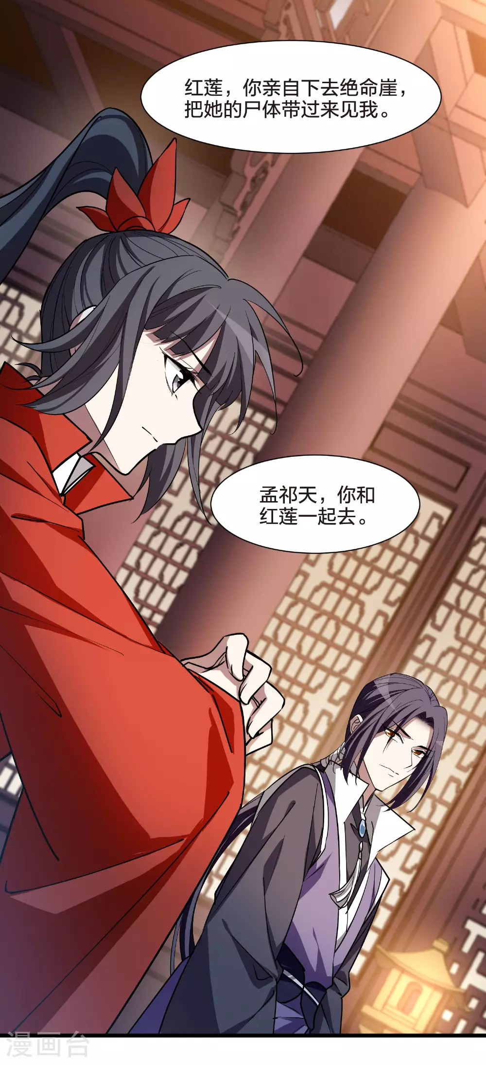 第547话 偷莲换月2 第40页
