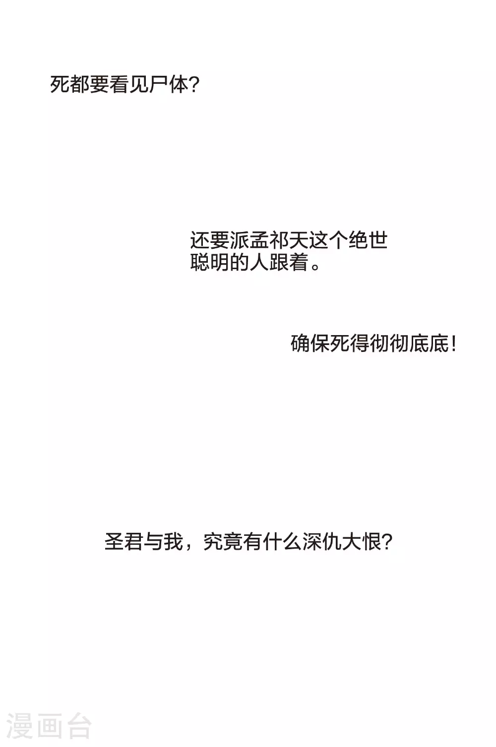 第547话 偷莲换月2 第41页