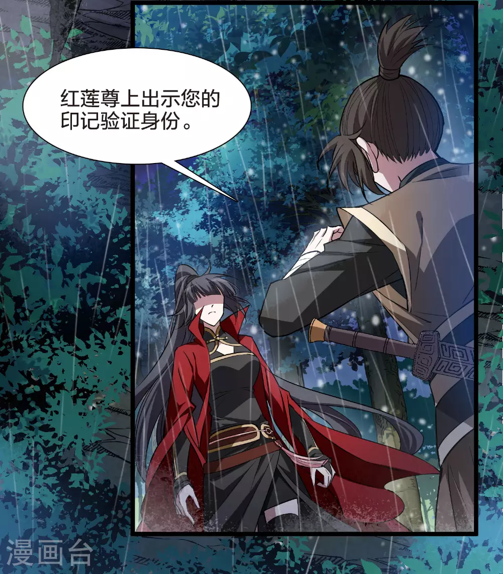 第546话 偷莲换月1 第5页